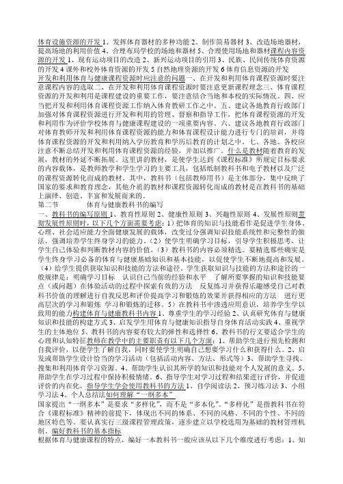体育新课标解读5