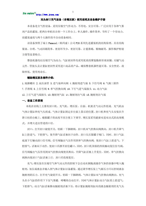 封口充气设备(含增压泵)产品说明及设备维护手册