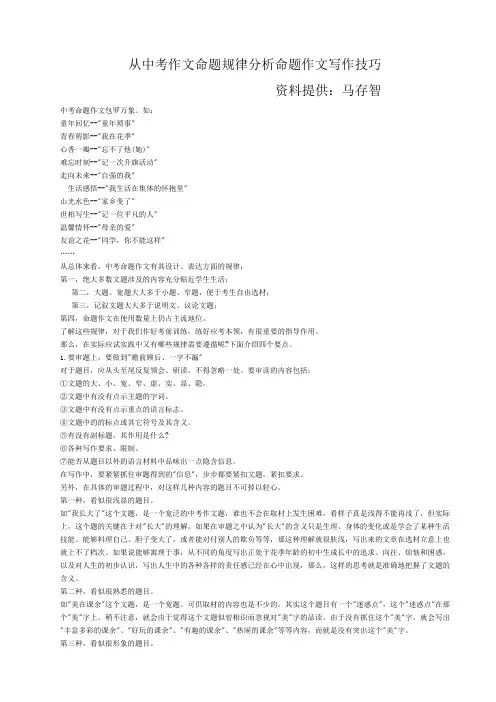 命题作文写作技巧