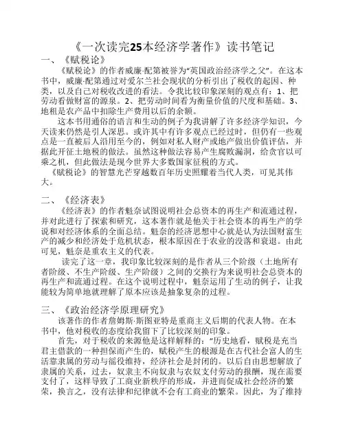 2、《一次读完25本经济学著作》读书笔记