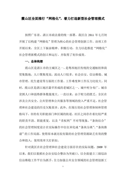 霞山区全面推行“网格化””,着力打造新型社会管理模式