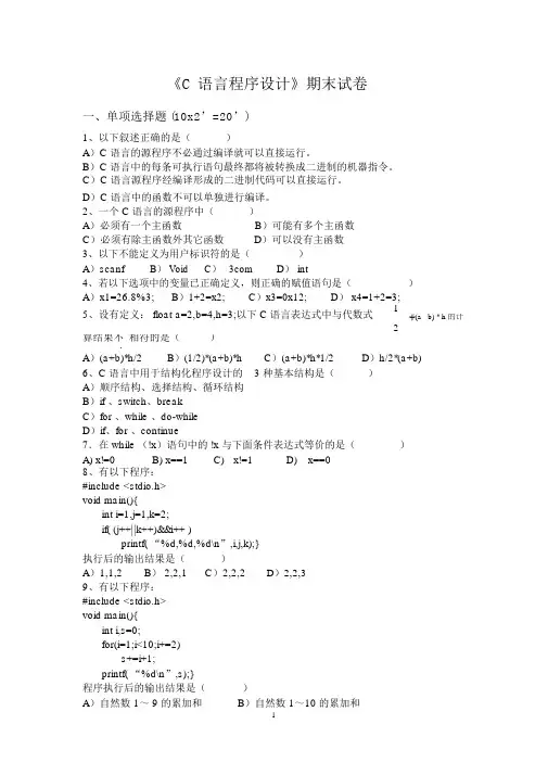 C语言期末考试题(含答案)
