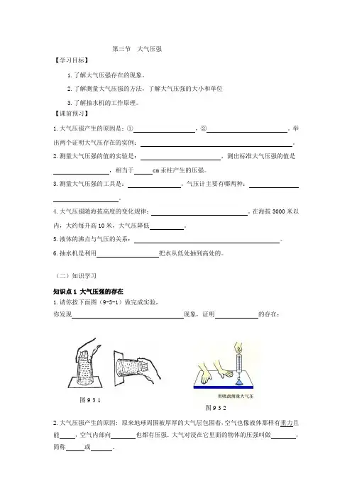 第三节  大气压强