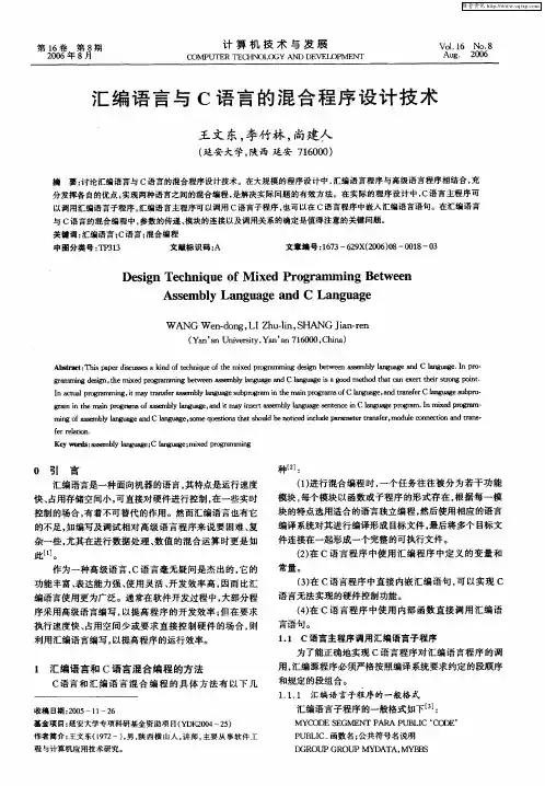汇编语言与C语言的混合程序设计技术