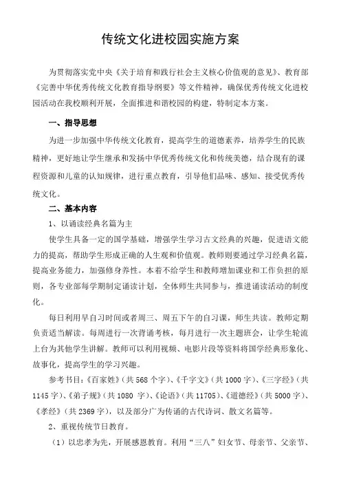 传统文化进校园方案