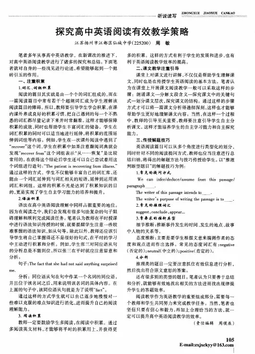 探究高中英语阅读有效教学策略