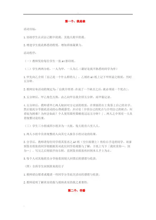 心理课课堂小游戏