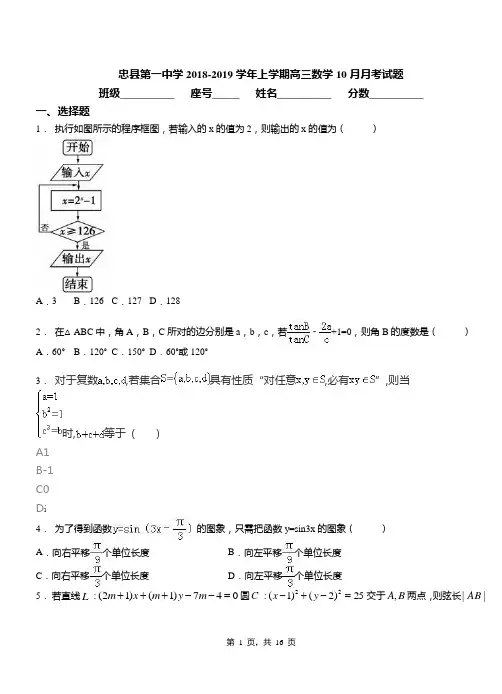忠县第一中学2018-2019学年上学期高三数学10月月考试题
