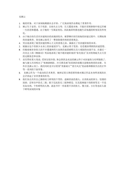 史湘云人物特征总结