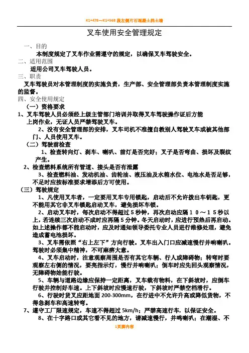 叉车安全管理规章制度