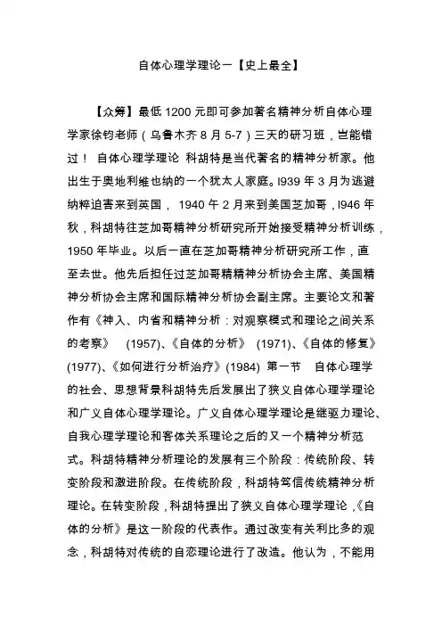 自体心理学理论一【史上最全】