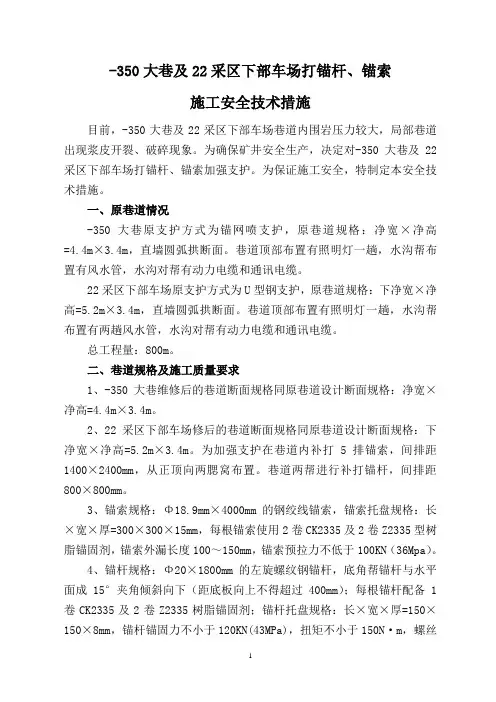 打锚杆、锚索安全技术措施