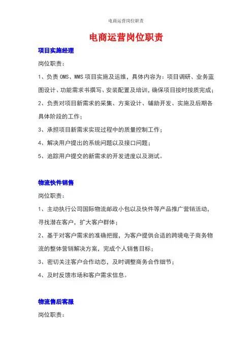 电商运营岗位职责