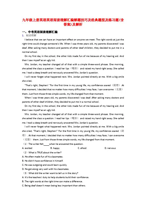 九年级上册英语英语阅读理解汇编解题技巧及经典题型及练习题(含答案)及解析