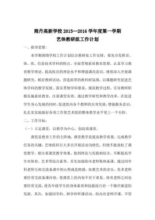 商丹高新学校2015-2016学年度第一学期