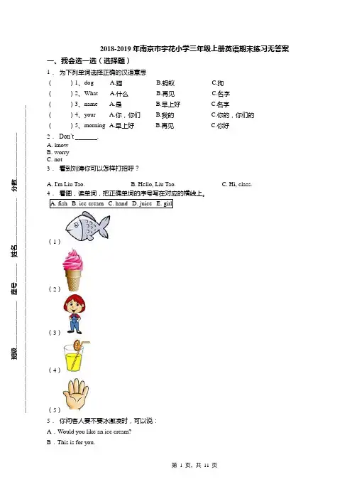 2018-2019年南京市宇花小学三年级上册英语期末练习无答案