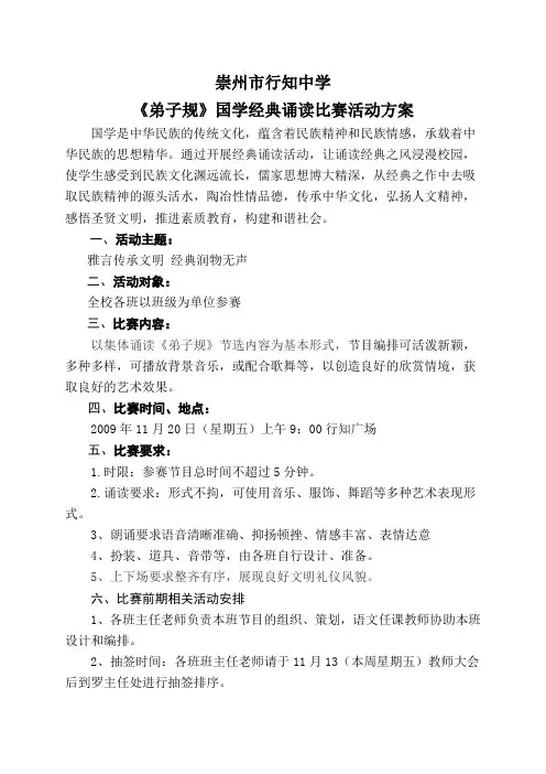 《弟子规》比赛方案