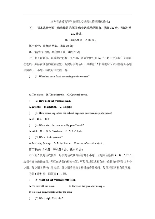 江苏省普通高等学校2017年高三招生考试20套模拟测试英