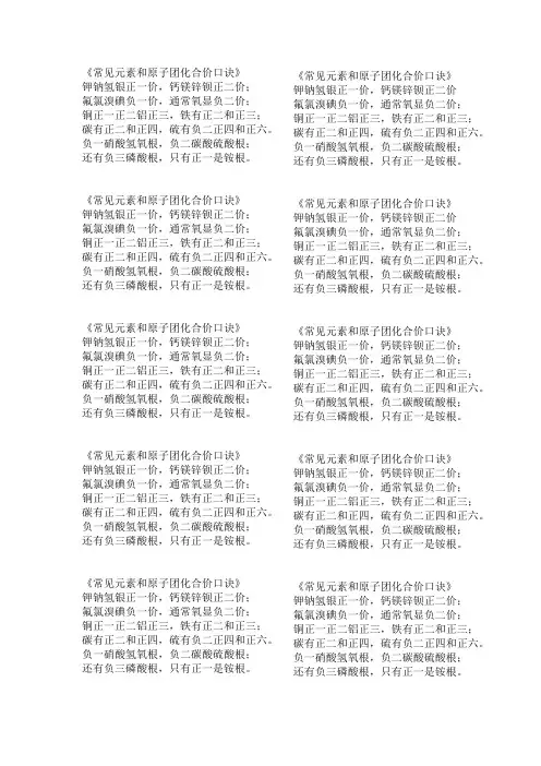 常见元素和原子团化合价口诀