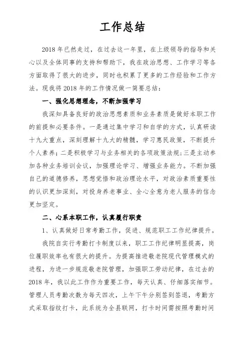 敬老院工作总结