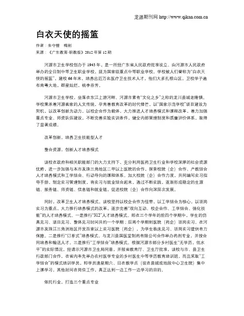 白衣天使的摇篮