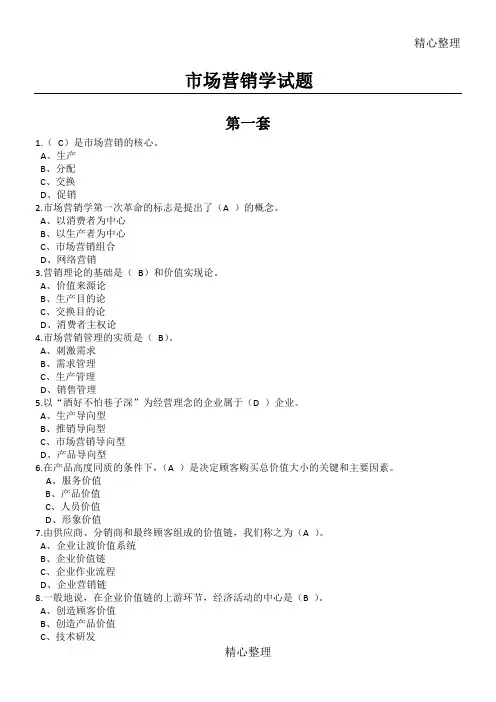 市场营销学习题