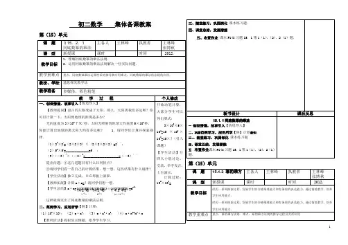 第十五章整式的乘除与因式分解集体备课教案
