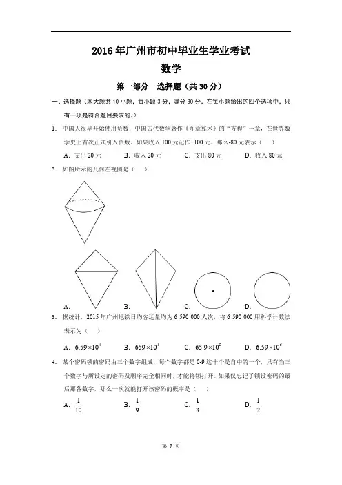 2016年广州市中考数学试题