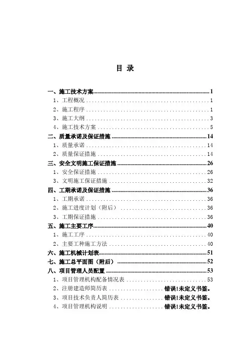 基础工程施工组织设计