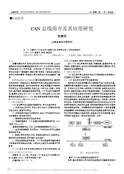 can总线简介及应用