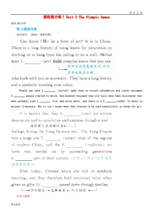 2019版高考英语一轮复习 第一部分 教材复习 题组提分练7 Unit 2 The Olympic Games2