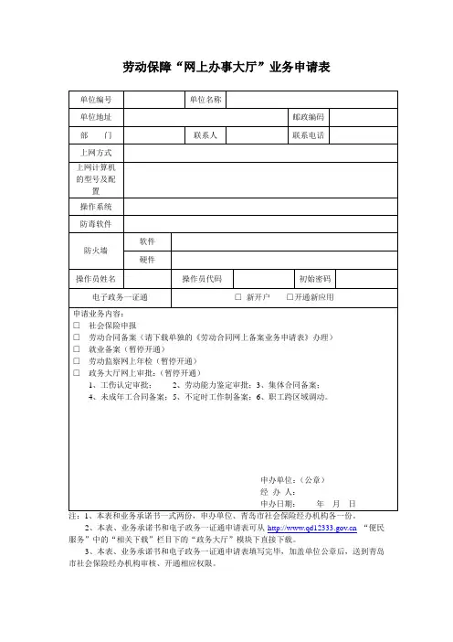 业务申请表及业务 承诺书