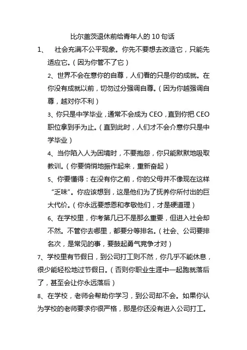 比尔盖茨退休前给青年人的10句话