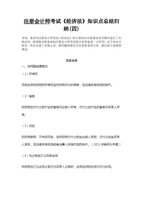注册会计师考试《经济法》知识点总结归纳(四)