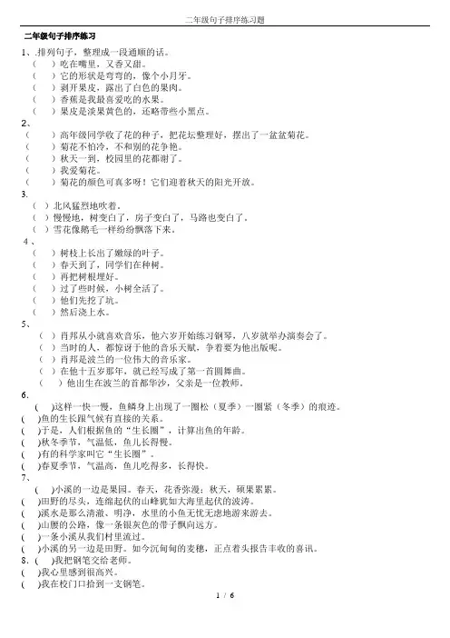 二年级句子排序练习题