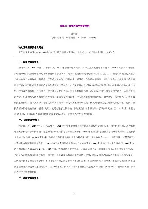 我国二十位教育技术学者风采