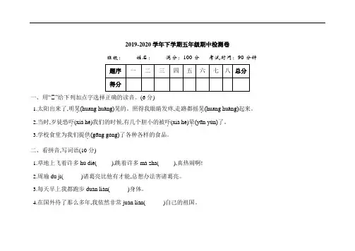 部编版五年级语文下册第一二三四五六七八单元单元试卷
