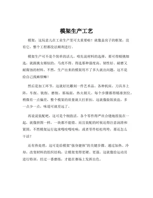 模架生产工艺