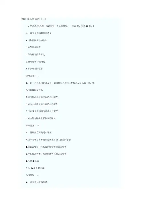 2012年初级药师习题