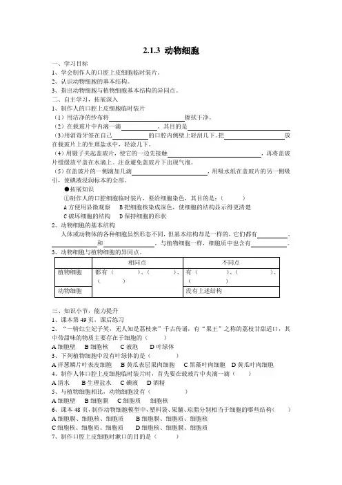 2.1.3动物细胞 - 学生