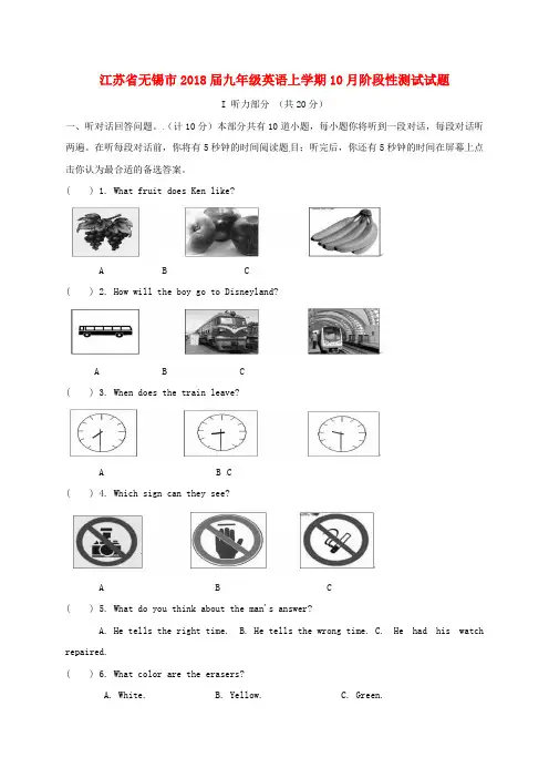 江苏省无锡市2018届九年级英语上学期10月阶段性测试试题 牛津译林版