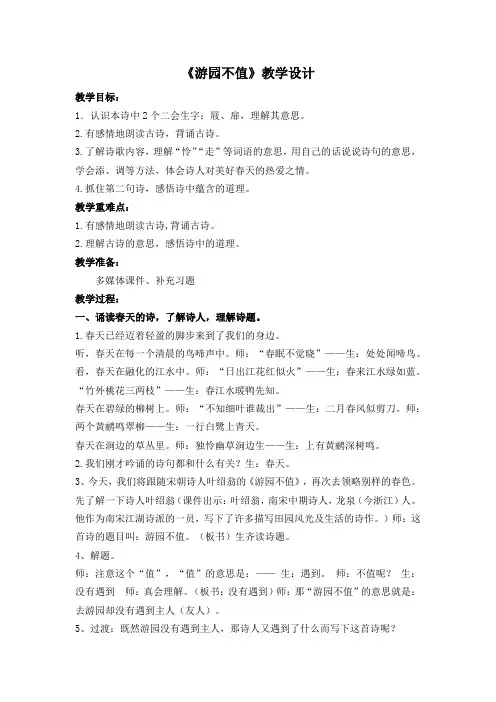 新苏教版三年级语文下册《文  14 古诗二首  游园不值》赛课导学案_4