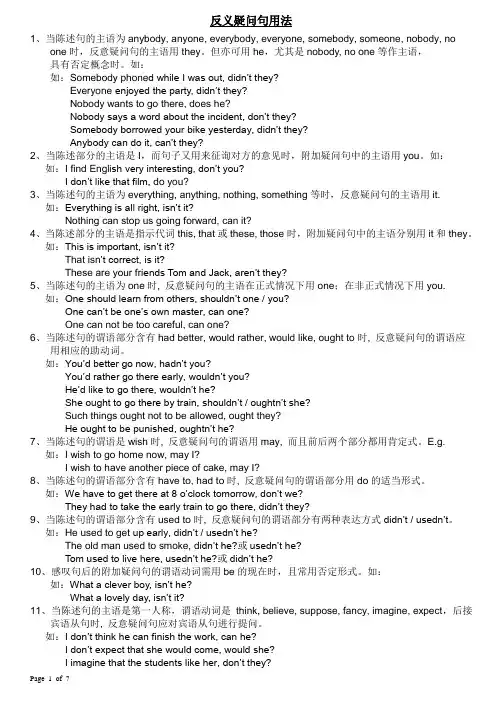 反义疑问句用法(最新全)