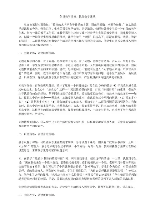 创设教学情境