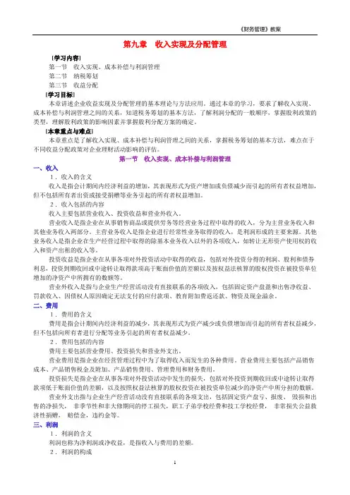 第九章 收入实现及分配管理