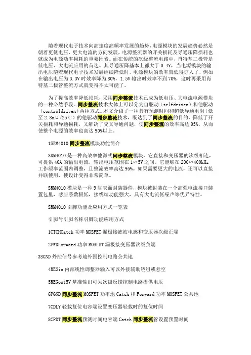 同步整流电路