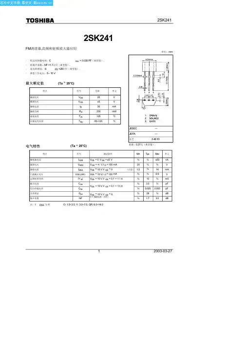 2SK241中文资料(toshiba)中文数据手册「EasyDatasheet - 矽搜」