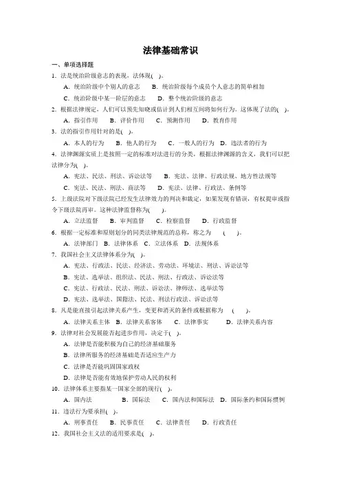 事业单位考试公共基础知识分类习题-法律基础常识