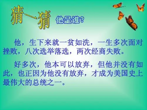林肯课件1