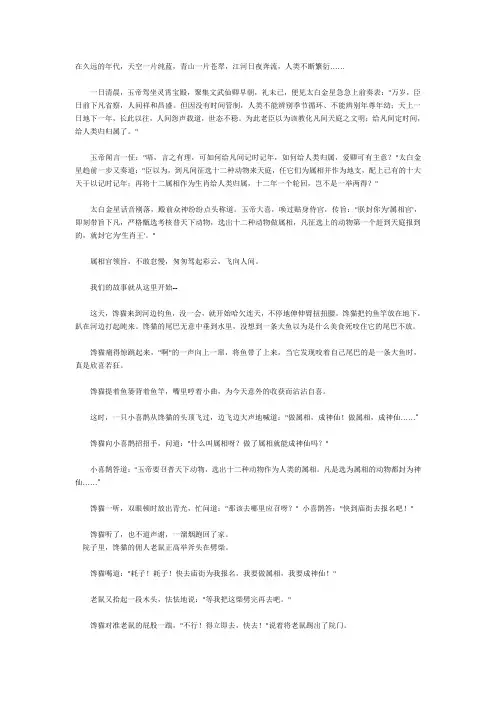 十二生肖的故事 2